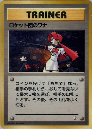 The Rocket's Trap (Japanese)   - [Leaders Stadium]