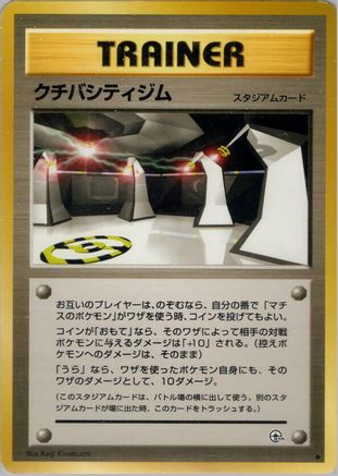 Vermilion City Gym (Japanese)   - [Leaders Stadium] - Trinity Hobby