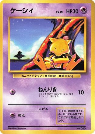 Abra (Japanese)   - [Expansion Pack No Rarity]