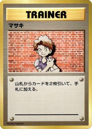 Bill (Japanese)   - [Expansion Pack No Rarity]