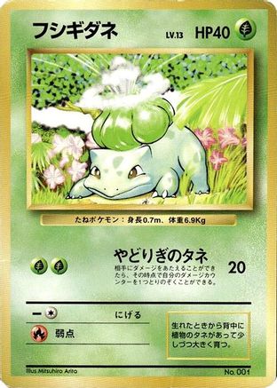 Bulbasaur (Japanese)   - [Expansion Pack No Rarity]