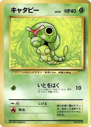 Caterpie (Japanese)   - [Expansion Pack No Rarity]