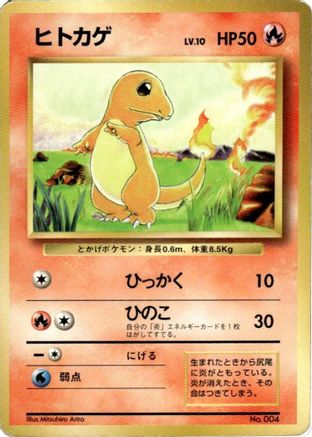 Charmander (Japanese)   - [Expansion Pack No Rarity]