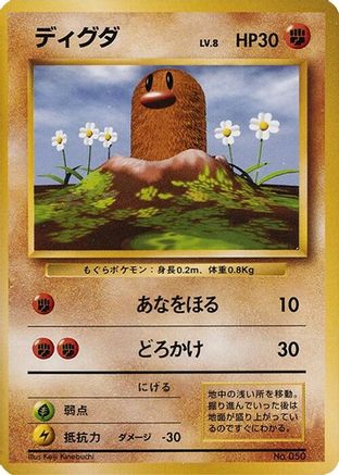 Diglett (Japanese)   - [Expansion Pack No Rarity]