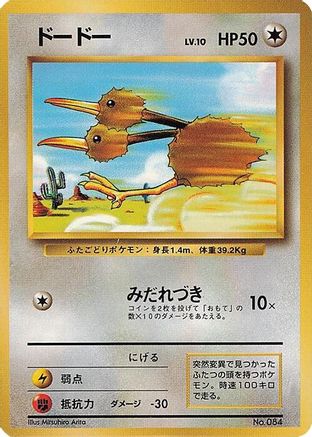 Doduo (Japanese)   - [Expansion Pack No Rarity]