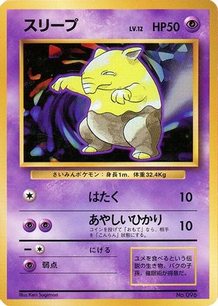Drowzee (Japanese)   - [Expansion Pack No Rarity]