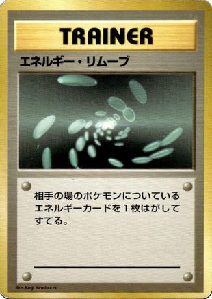 Energy Removal (Japanese)   - [Expansion Pack No Rarity]