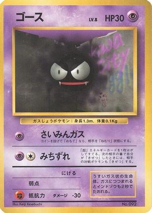 Gastly (Japanese)   - [Expansion Pack No Rarity]