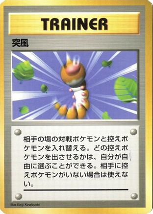 Gust of Wind (Japanese)   - [Expansion Pack No Rarity]
