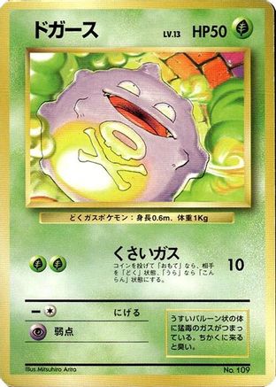 Koffing (Japanese)   - [Expansion Pack No Rarity]