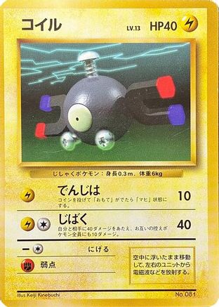 Magnemite (Japanese)   - [Expansion Pack No Rarity]