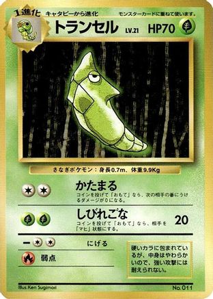 Metapod (Japanese)   - [Expansion Pack No Rarity]