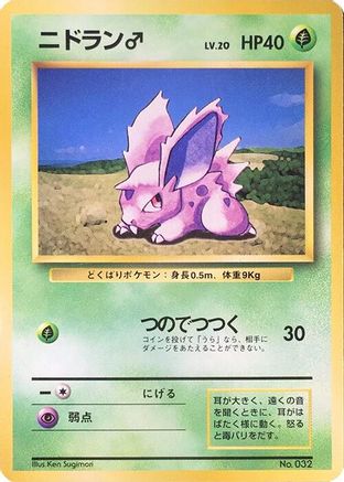 Nidoran M (Japanese)   - [Expansion Pack No Rarity]