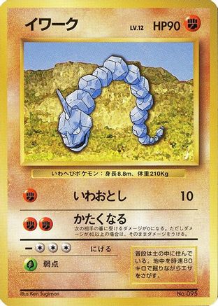 Onix (Japanese)   - [Expansion Pack No Rarity]