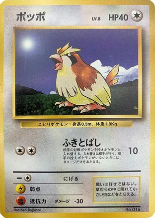 Pidgey (Japanese)   - [Expansion Pack No Rarity]
