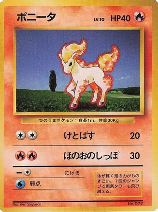 Ponyta (Japanese)   - [Expansion Pack No Rarity]