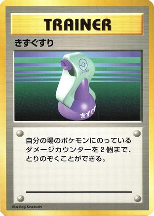 Potion (Japanese)   - [Expansion Pack No Rarity]