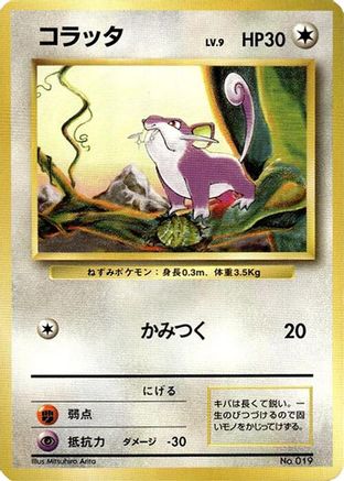 Rattata (Japanese)   - [Expansion Pack No Rarity]