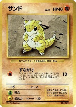 Sandshrew (Japanese)   - [Expansion Pack No Rarity]