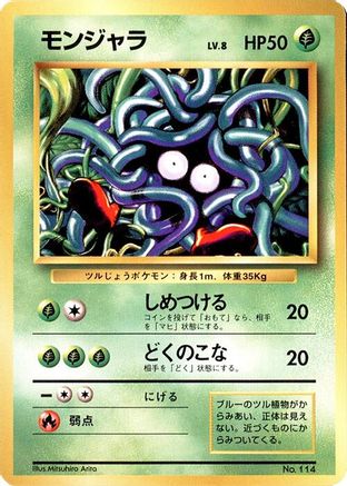 Tangela (Japanese)   - [Expansion Pack No Rarity]