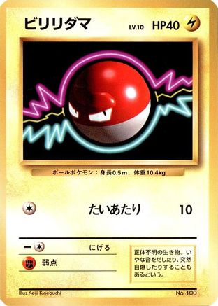 Voltorb (Japanese)   - [Expansion Pack No Rarity]