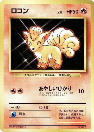 Vulpix (Japanese)   - [Expansion Pack No Rarity]