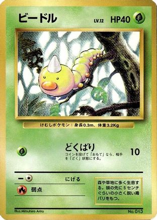 Weedle (Japanese)   - [Expansion Pack No Rarity]