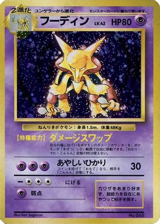 Alakazam (Japanese)   - [Expansion Pack No Rarity]