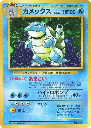 Blastoise (Japanese)   - [Expansion Pack No Rarity]