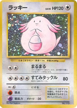 Chansey (Japanese)   - [Expansion Pack No Rarity]