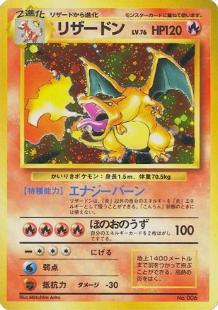Charizard (Japanese)   - [Expansion Pack No Rarity]