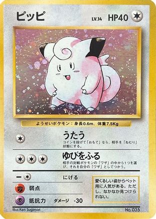 Clefairy (Japanese)   - [Expansion Pack No Rarity]