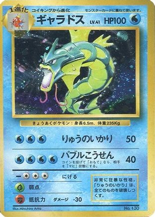 Gyarados (Japanese)   - [Expansion Pack No Rarity]