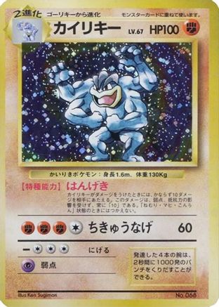 Machamp (Japanese)   - [Expansion Pack No Rarity]