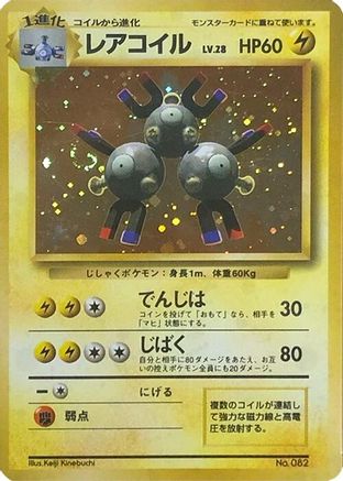 Magneton (Japanese)   - [Expansion Pack No Rarity]