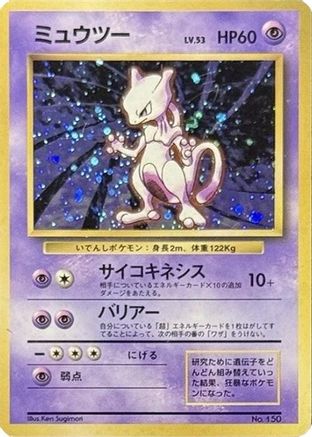 Mewtwo (Japanese)   - [Expansion Pack No Rarity]