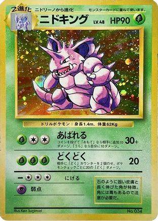 Nidoking (Japanese)   - [Expansion Pack No Rarity]