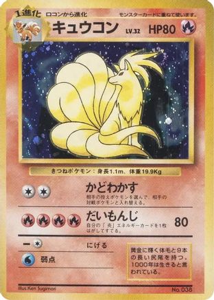 Ninetales (Japanese)   - [Expansion Pack No Rarity]