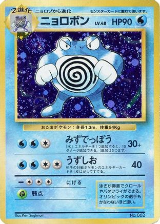 Poliwrath (Japanese)   - [Expansion Pack No Rarity]