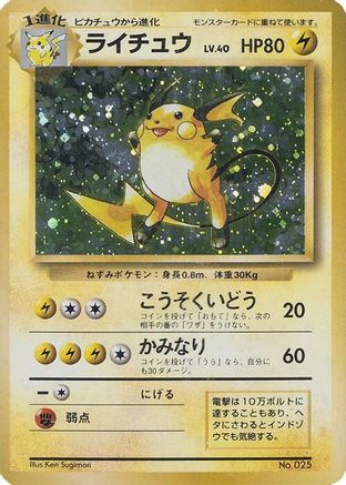 Raichu (Japanese)   - [Expansion Pack No Rarity]