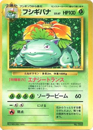 Venusaur (Japanese)   - [Expansion Pack No Rarity]
