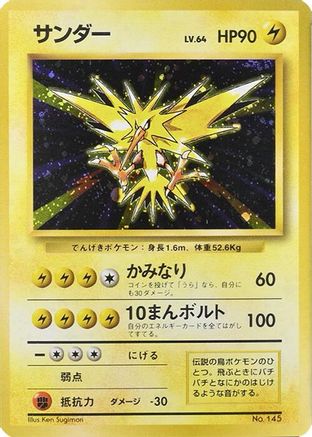 Zapdos (Japanese)   - [Expansion Pack No Rarity]
