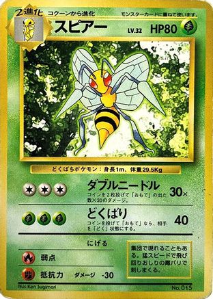 Beedrill (Japanese)   - [Expansion Pack No Rarity]
