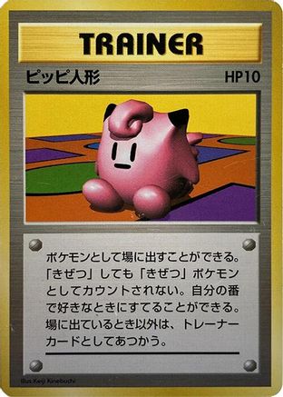 Clefairy Doll (Japanese)   - [Expansion Pack No Rarity]