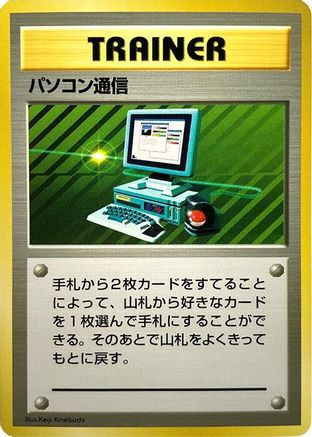 Computer Search (Japanese)   - [Expansion Pack No Rarity]