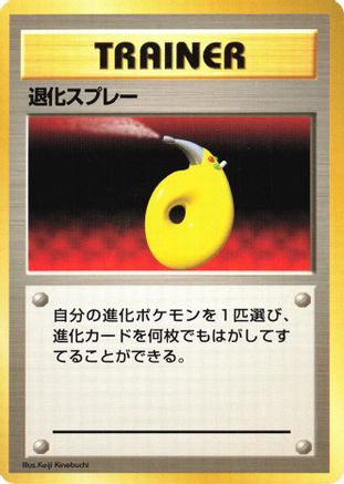 Devolution Spray (Japanese)   - [Expansion Pack No Rarity]