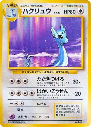 Dragonair (Japanese)   - [Expansion Pack No Rarity]