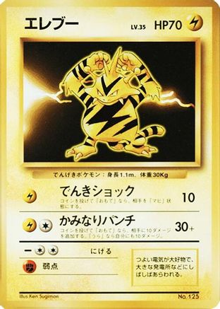 Electabuzz (Japanese)   - [Expansion Pack No Rarity]