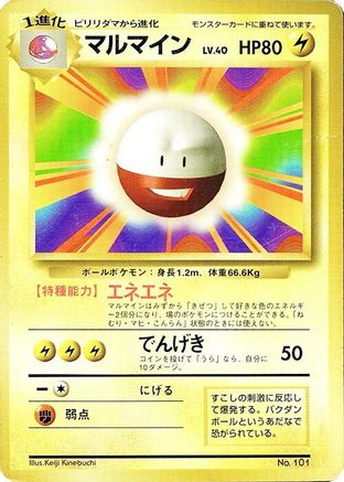 Electrode (Japanese)   - [Expansion Pack No Rarity]