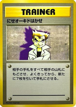 Imposter Professor Oak (Japanese)   - [Expansion Pack No Rarity]